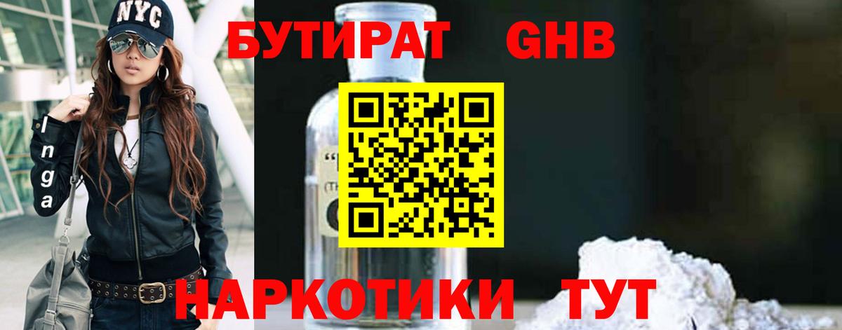 Бутират  Вход с VPN  Дзержинск  БУТИРАТ буратино 