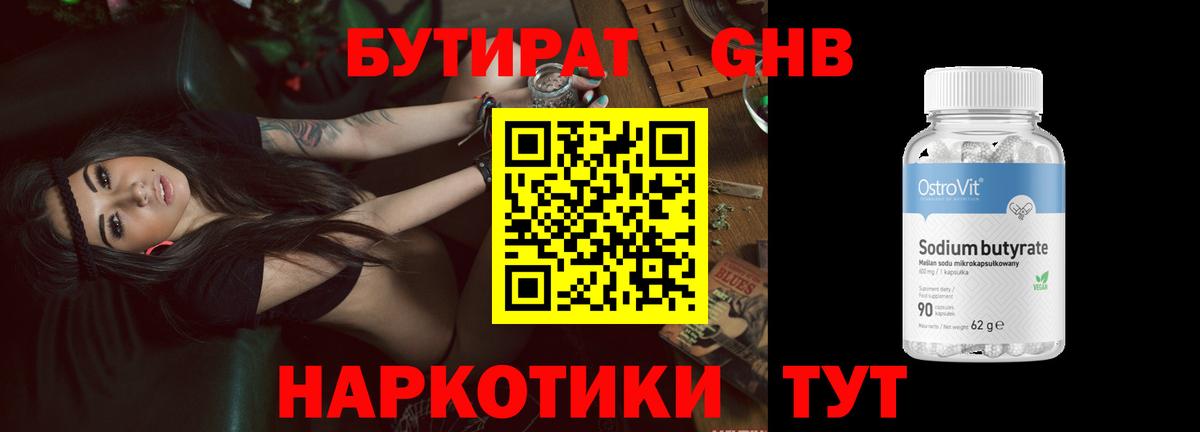 Бутират жидкий экстази Дзержинск