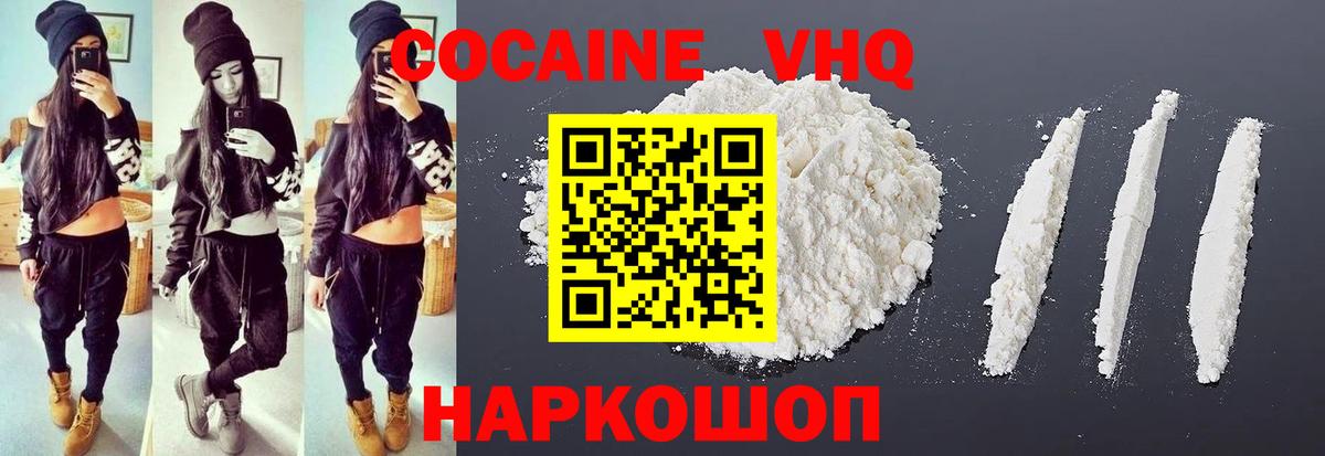 Дзержинск  Кокаин Колумбийский  КОКАИН VHQ  Вход с VPN 