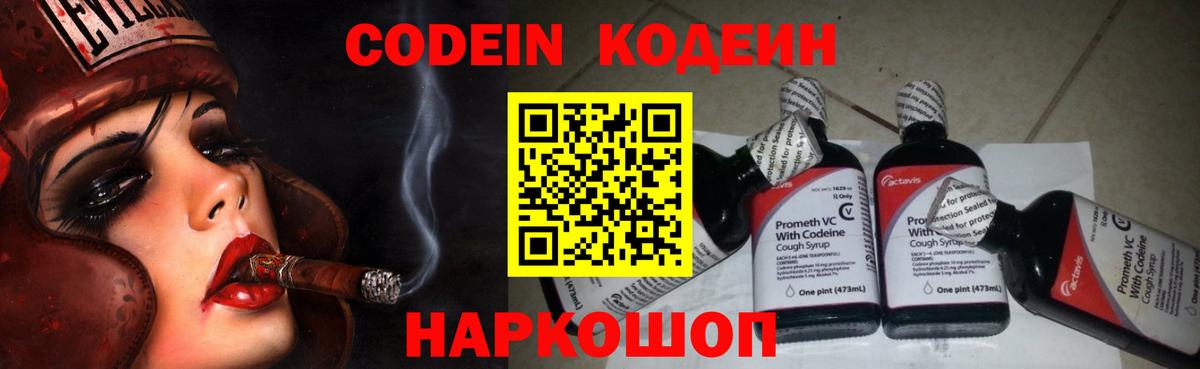 Кодеин напиток Lean (лин) Дзержинск