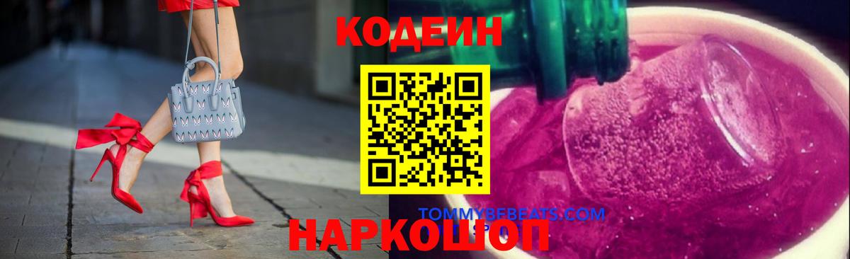 Кодеин напиток Lean (лин)  Кодеиновый сироп Lean напиток Lean (лин)  Дзержинск  Вход с VPN 