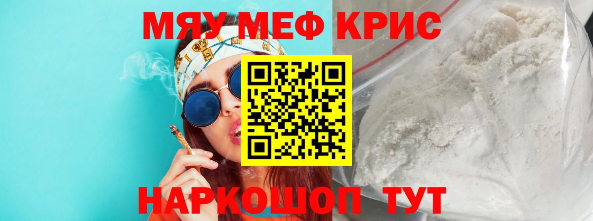 Меф мяу мяу  Дзержинск