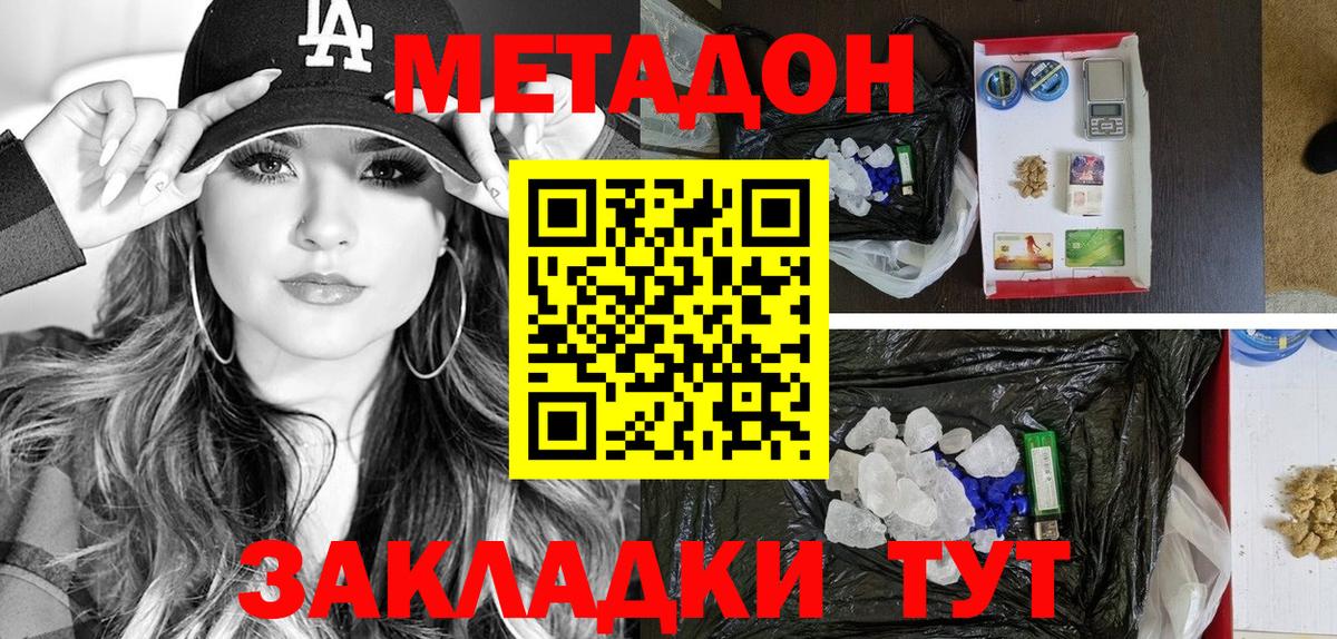 Дзержинск  shop Telegram  МЕТАДОН VHQ  Вход с VPN  МЕТАДОН кристалл 